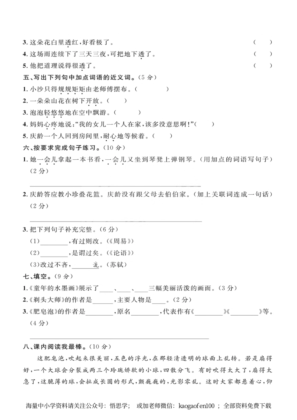 小学三年级下册-部编版语文第六单元检测卷 三.pdf_第2页