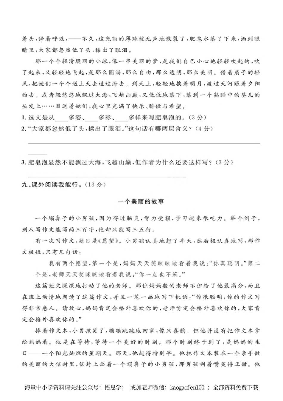 小学三年级下册-部编版语文第六单元检测卷 三.pdf_第3页