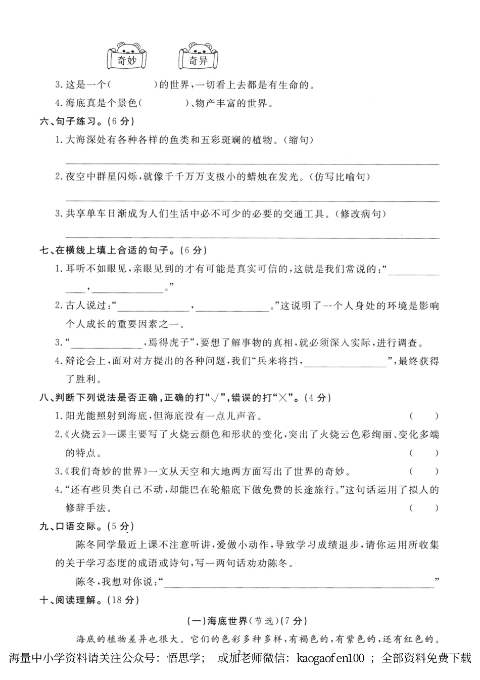 小学三年级下册-部编版语文第七单元检测卷 一.pdf_第2页