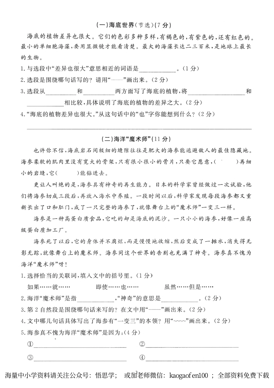 小学三年级下册-部编版语文第七单元检测卷 一.pdf_第3页