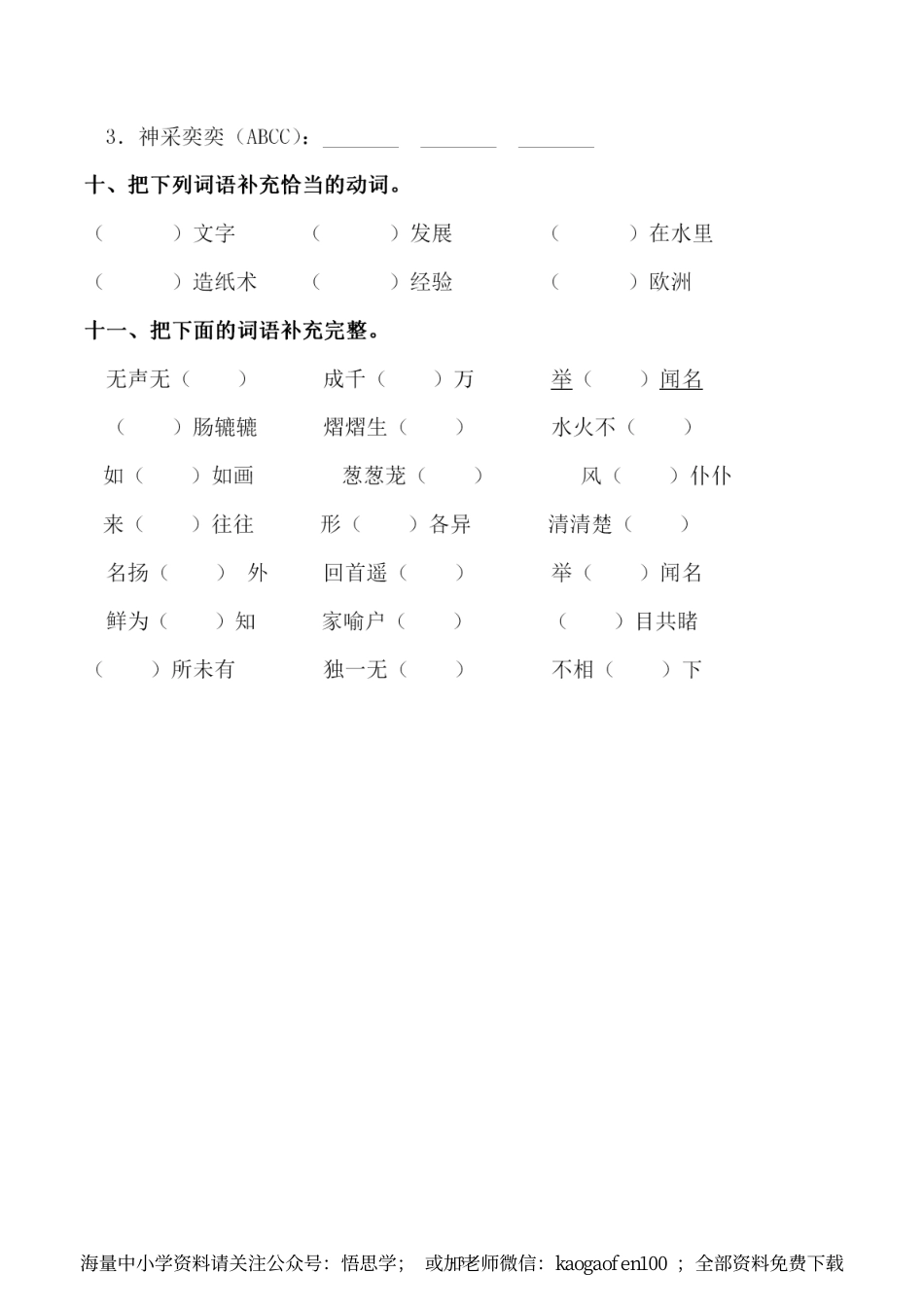 小学三年级下册-部编版语文第三单元 同步字词专项练习.pdf_第3页