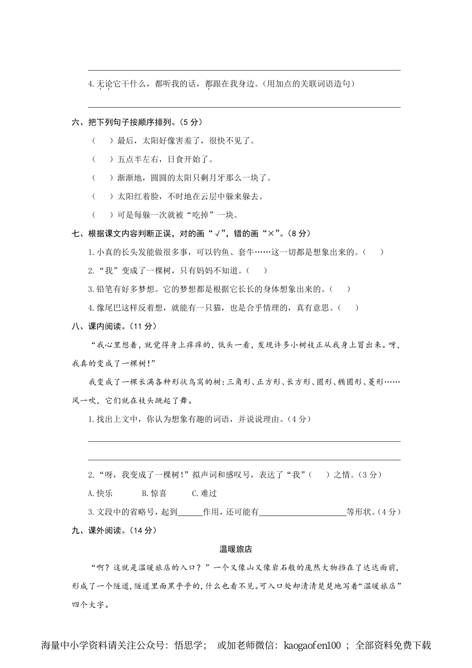 小学三年级下册-部编版语文第五单元测试卷.2.pdf_第2页