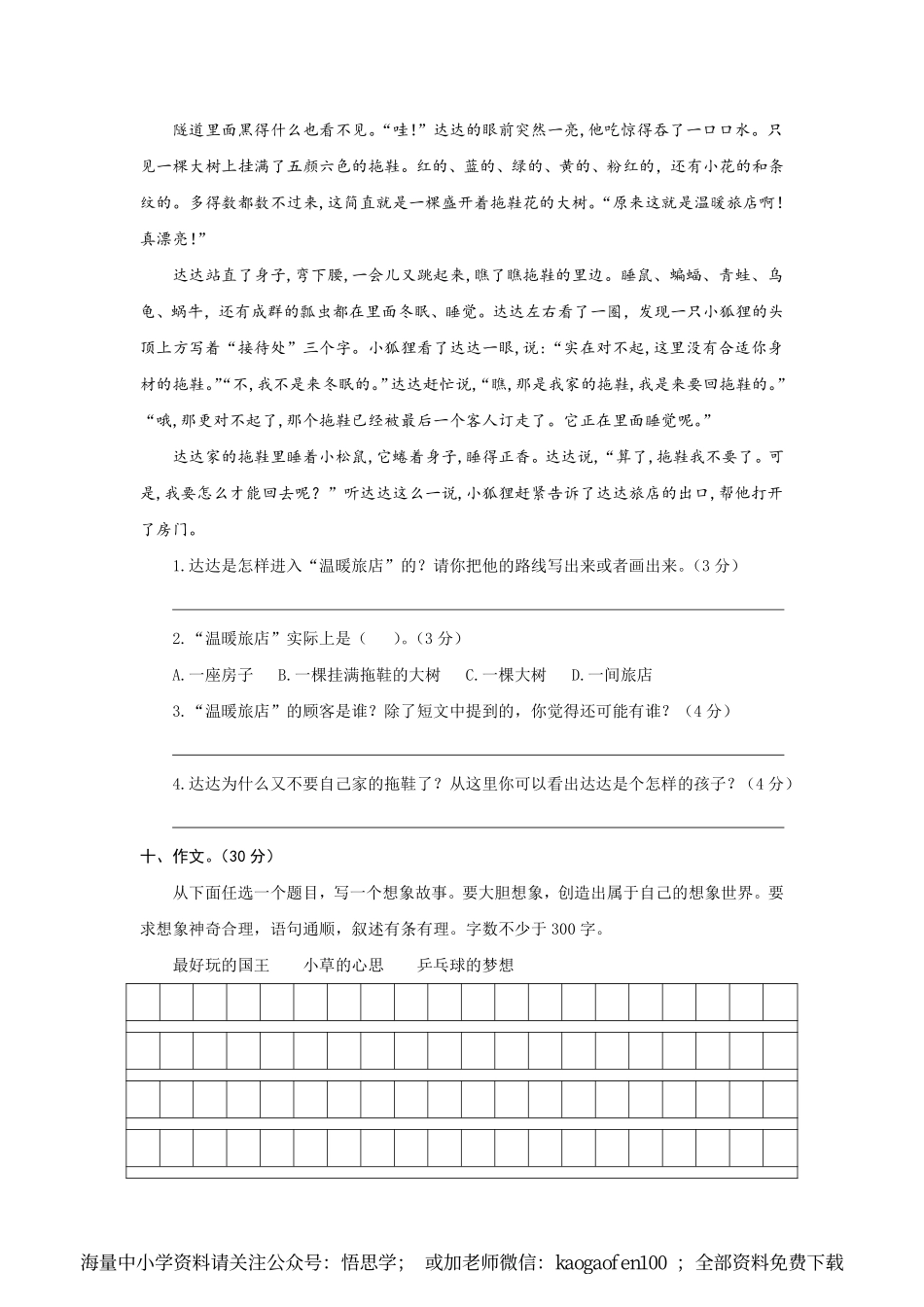 小学三年级下册-部编版语文第五单元测试卷.2.pdf_第3页