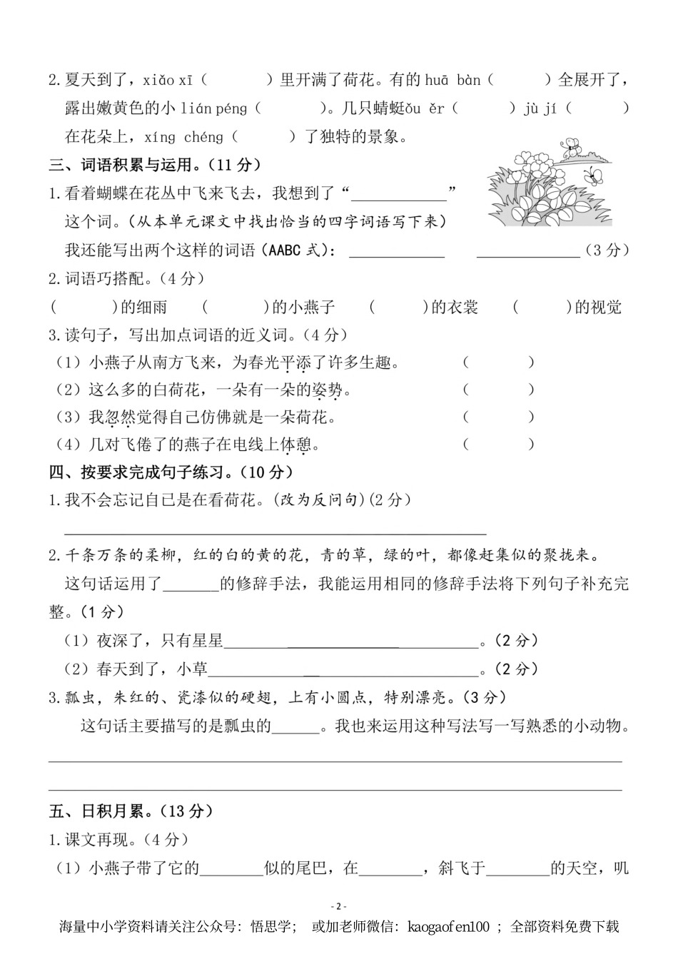 小学三年级下册-部编版语文第一单元检测卷 二.pdf_第2页