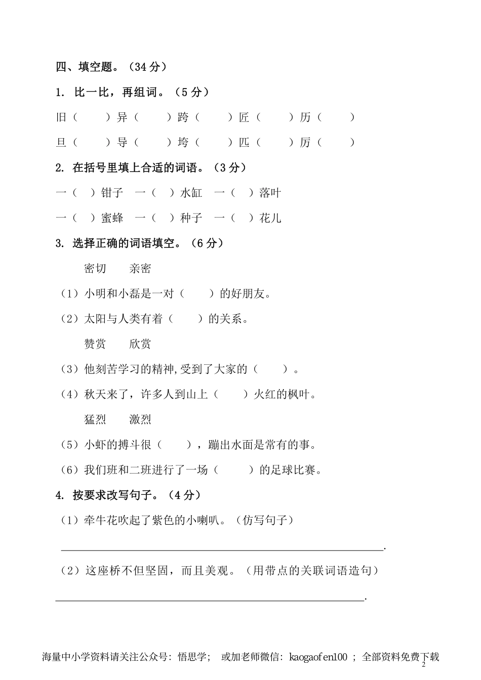 小学三年级下册-部编版语文期中真题模拟卷.8.pdf_第2页