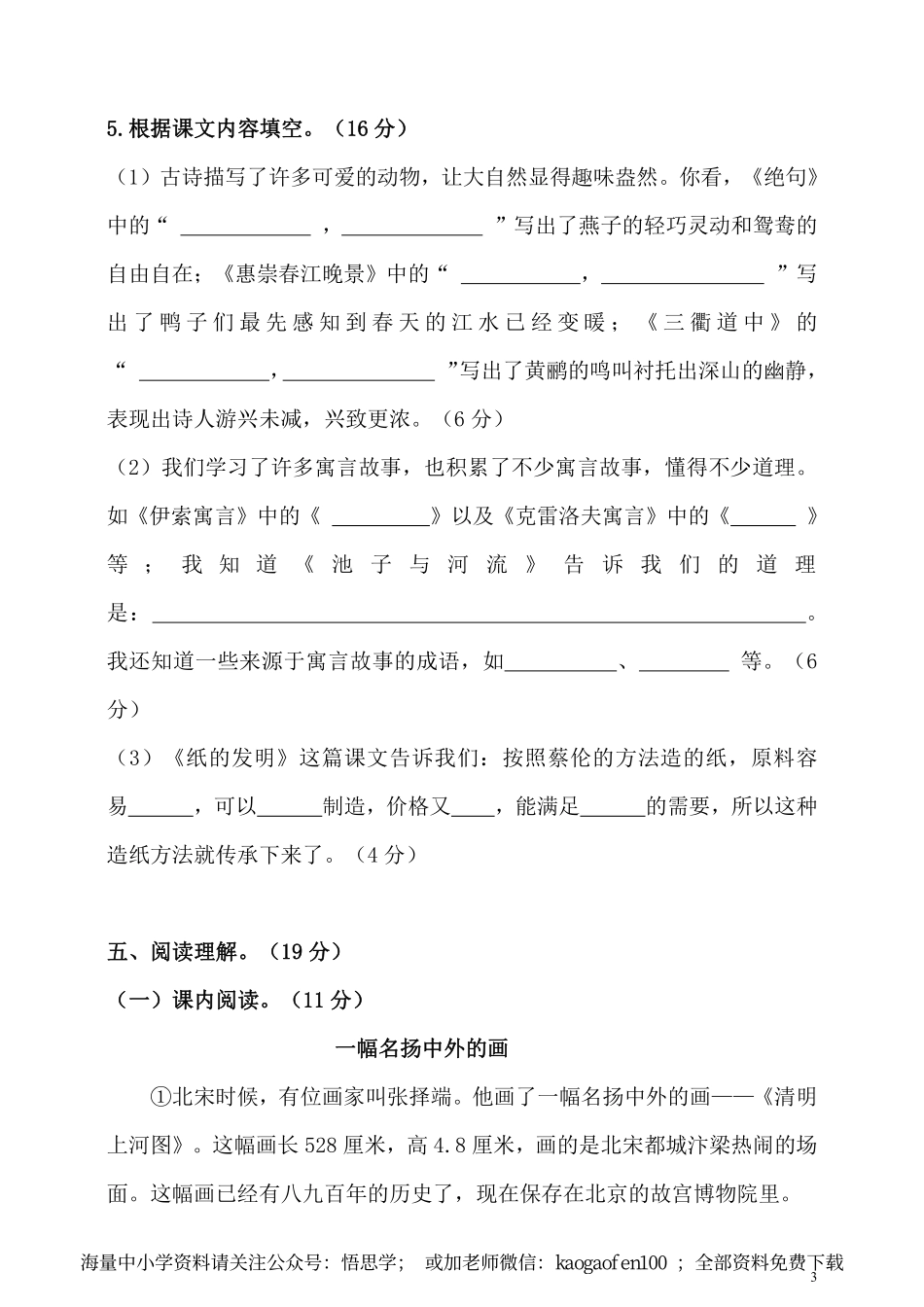 小学三年级下册-部编版语文期中真题模拟卷.8.pdf_第3页