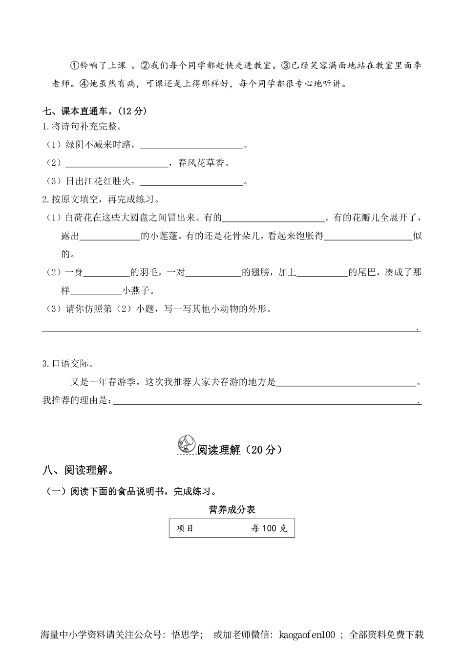 小学三年级下册-部编版语文期中真题模拟卷.10.pdf_第3页