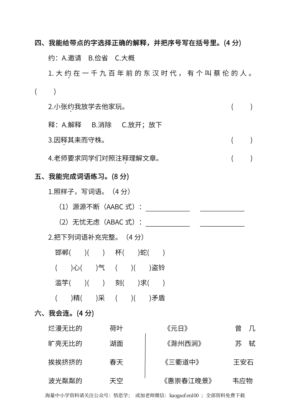小学三年级下册-第二学期-部编版语文期中真题测试卷.1.pdf_第2页