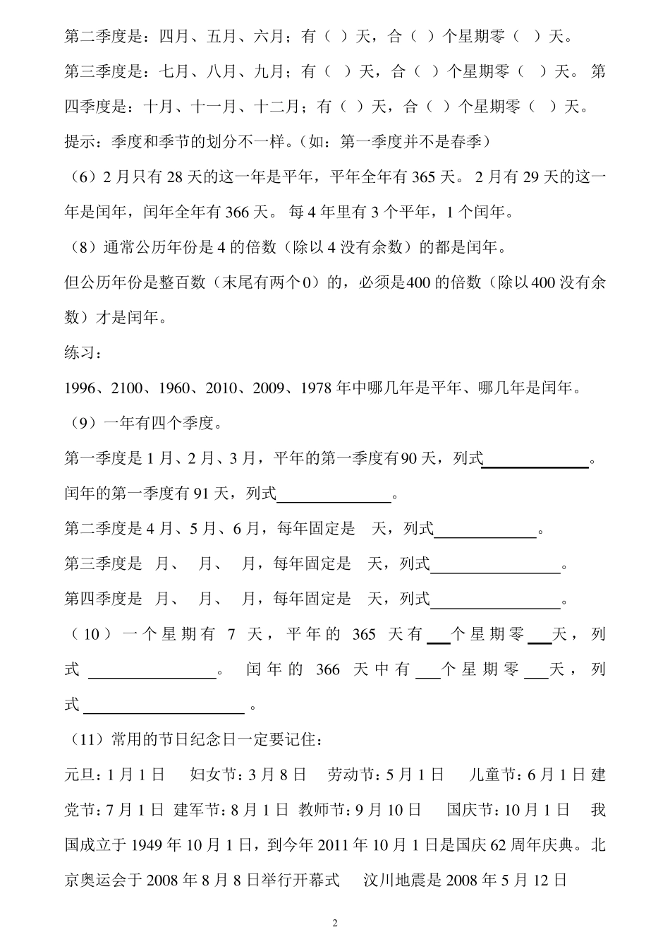小学三年级下册关于年月日习题.pdf_第2页