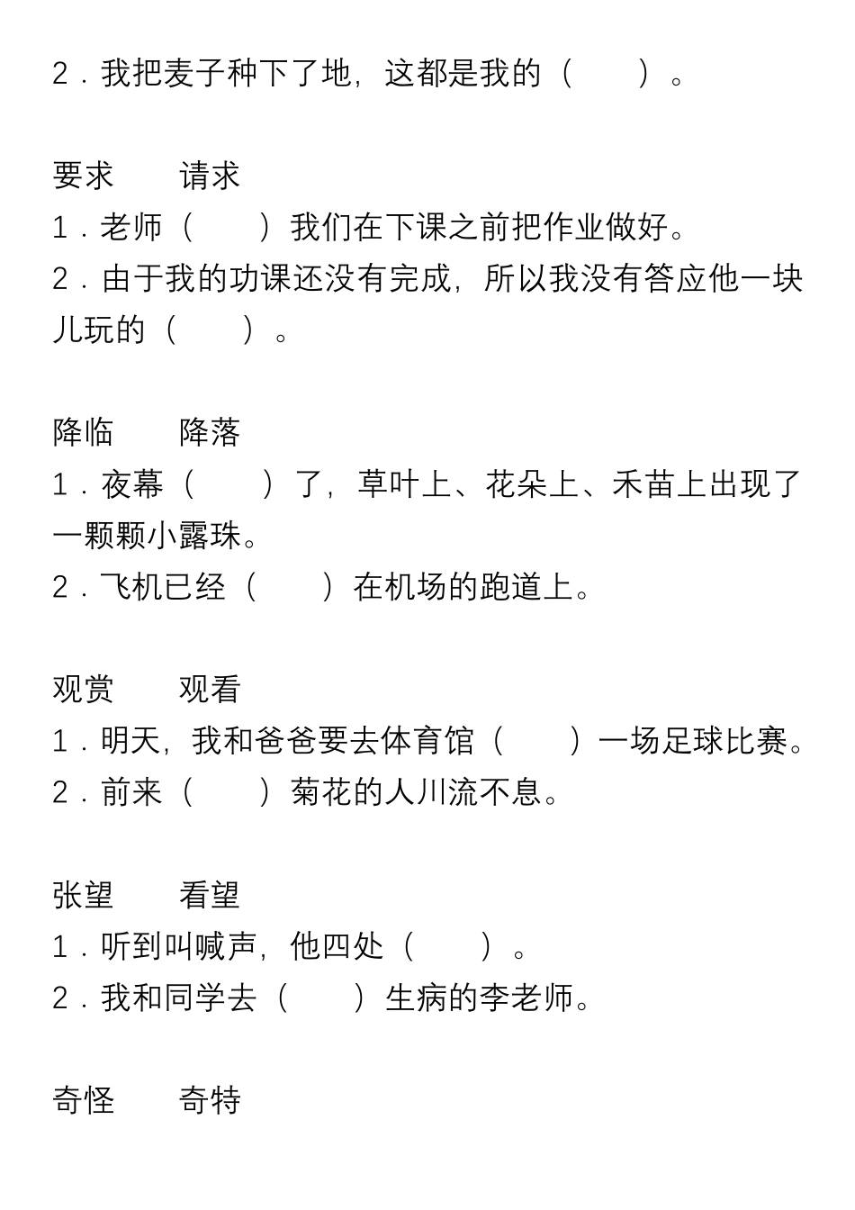 小学语文三年级上册“选词填空”练习.pdf_第2页