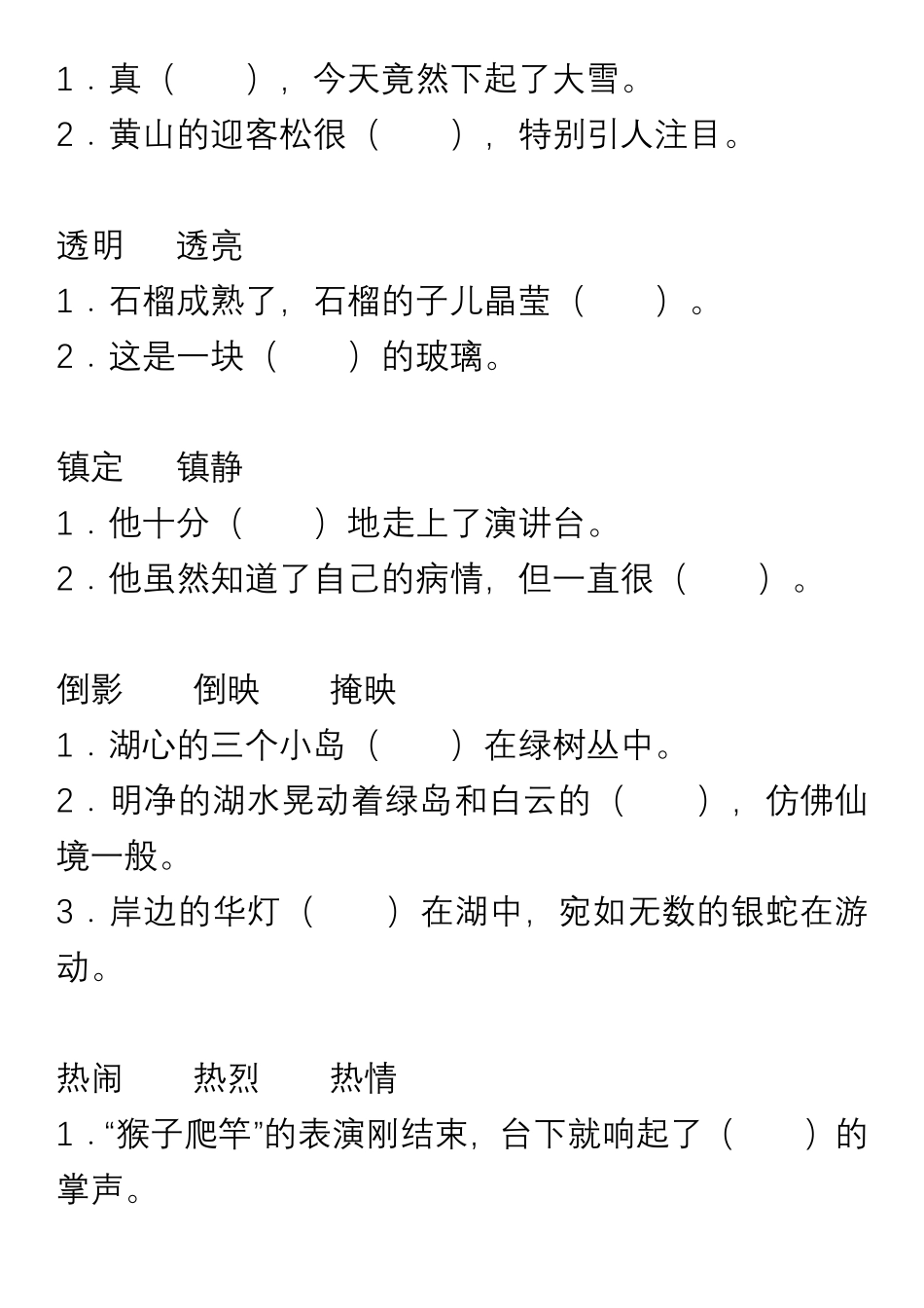 小学语文三年级上册“选词填空”练习.pdf_第3页