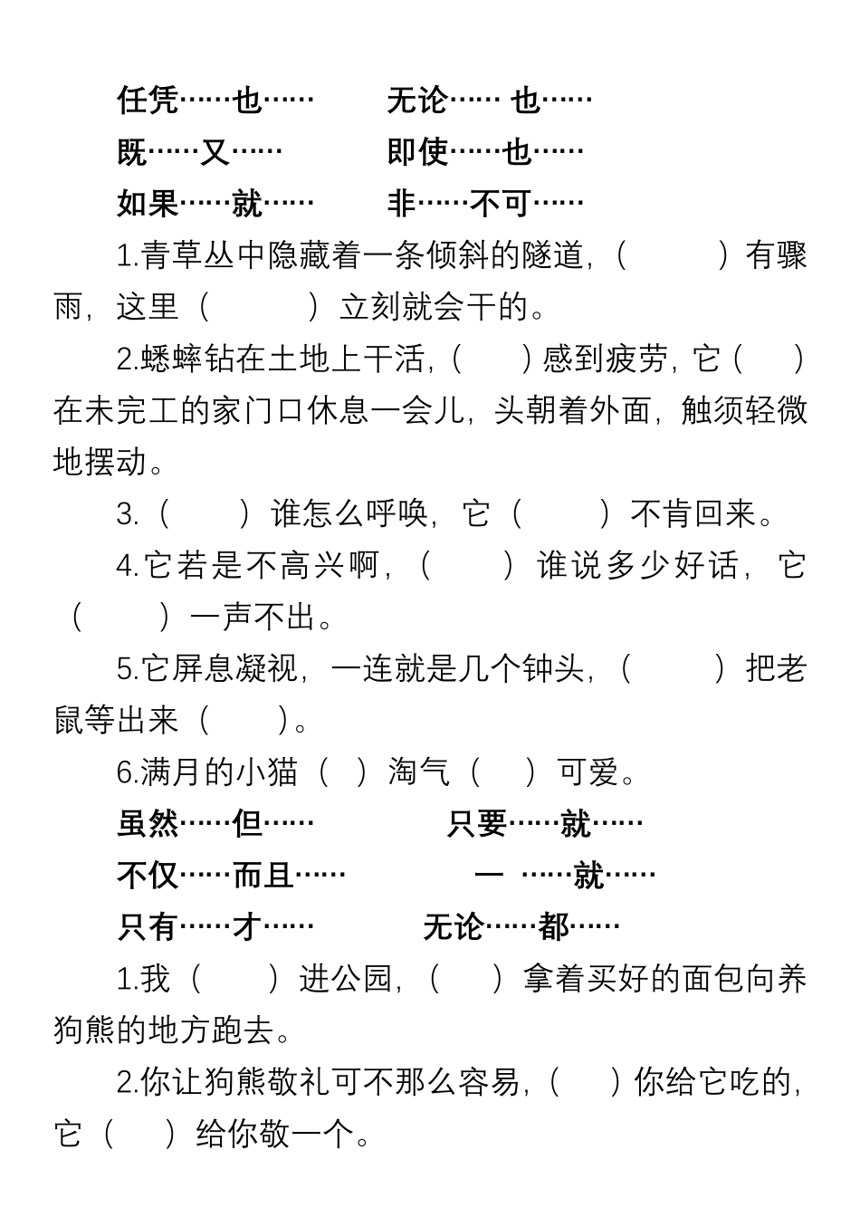 小学语文四年级上册“选词填空”练习.pdf_第3页