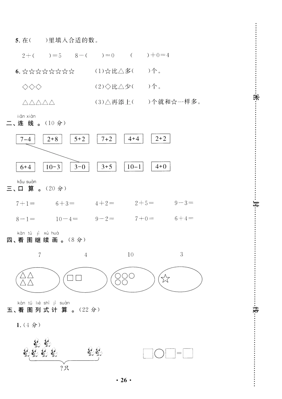 新课标人教版一年级上册数学期中模拟卷 (13).pdf_第2页