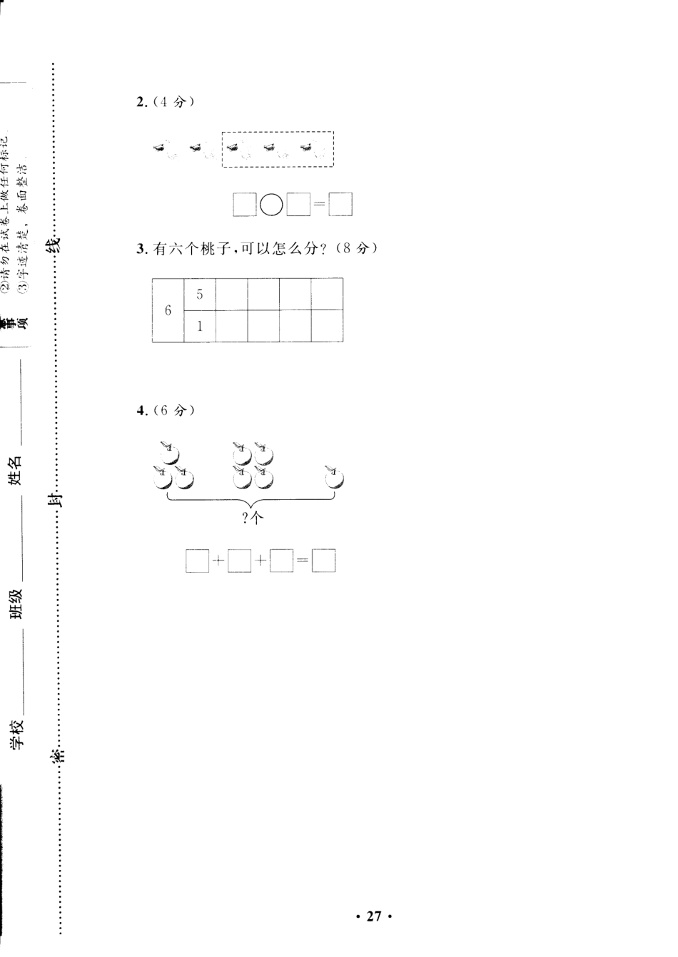 新课标人教版一年级上册数学期中模拟卷 (13).pdf_第3页