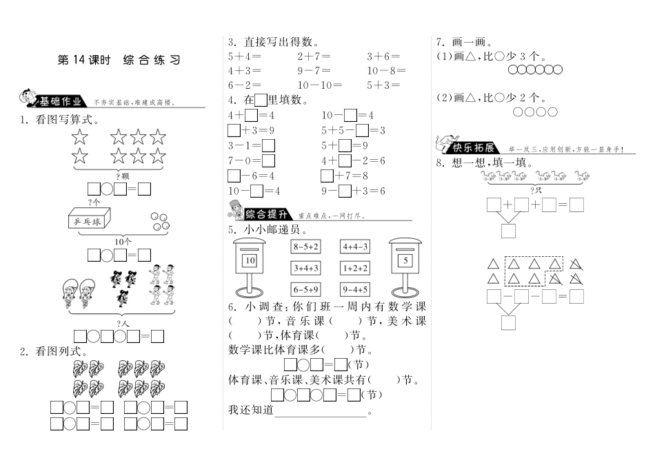 一（上）第三单元加与减课时：14（北师大）.pdf_第1页