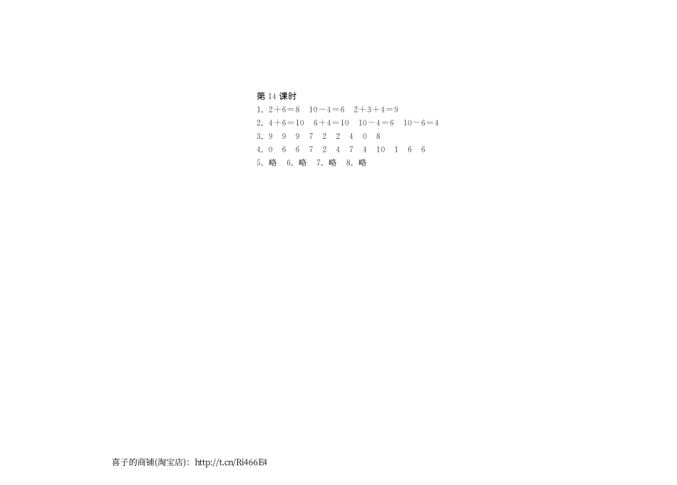 一（上）第三单元加与减课时：14（北师大）.pdf_第2页