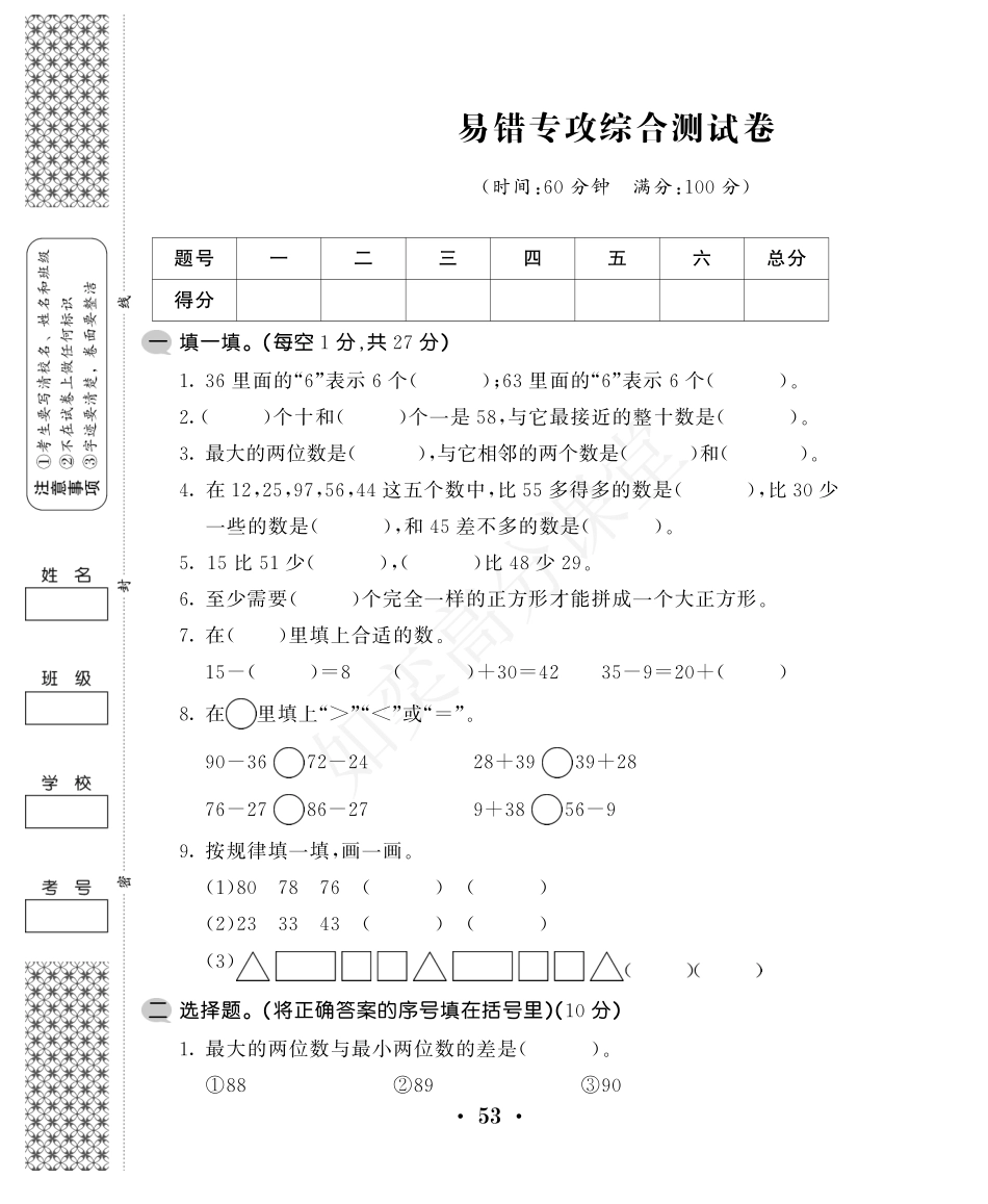 一年级【下册】数学-北师大版-易错专攻综合测试卷.pdf_第1页