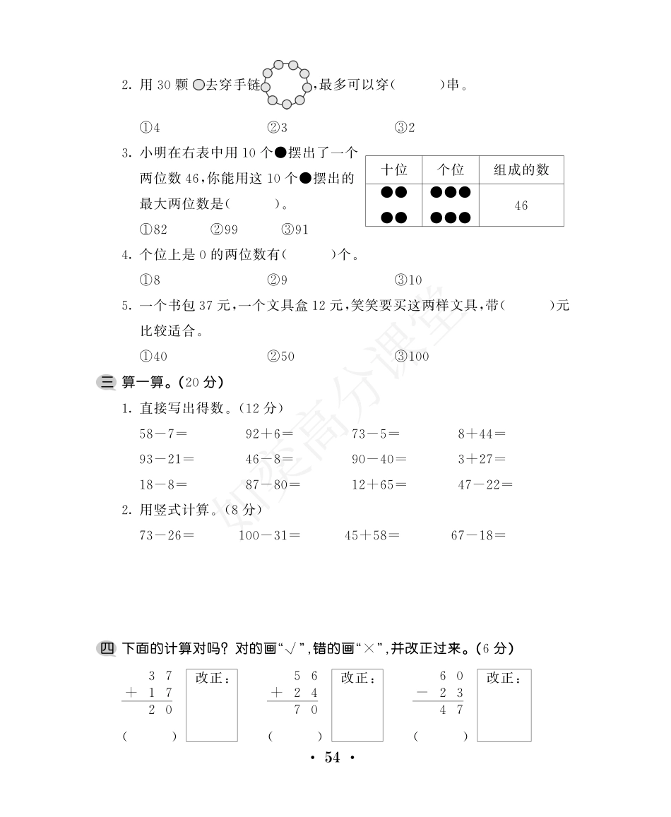一年级【下册】数学-北师大版-易错专攻综合测试卷.pdf_第2页