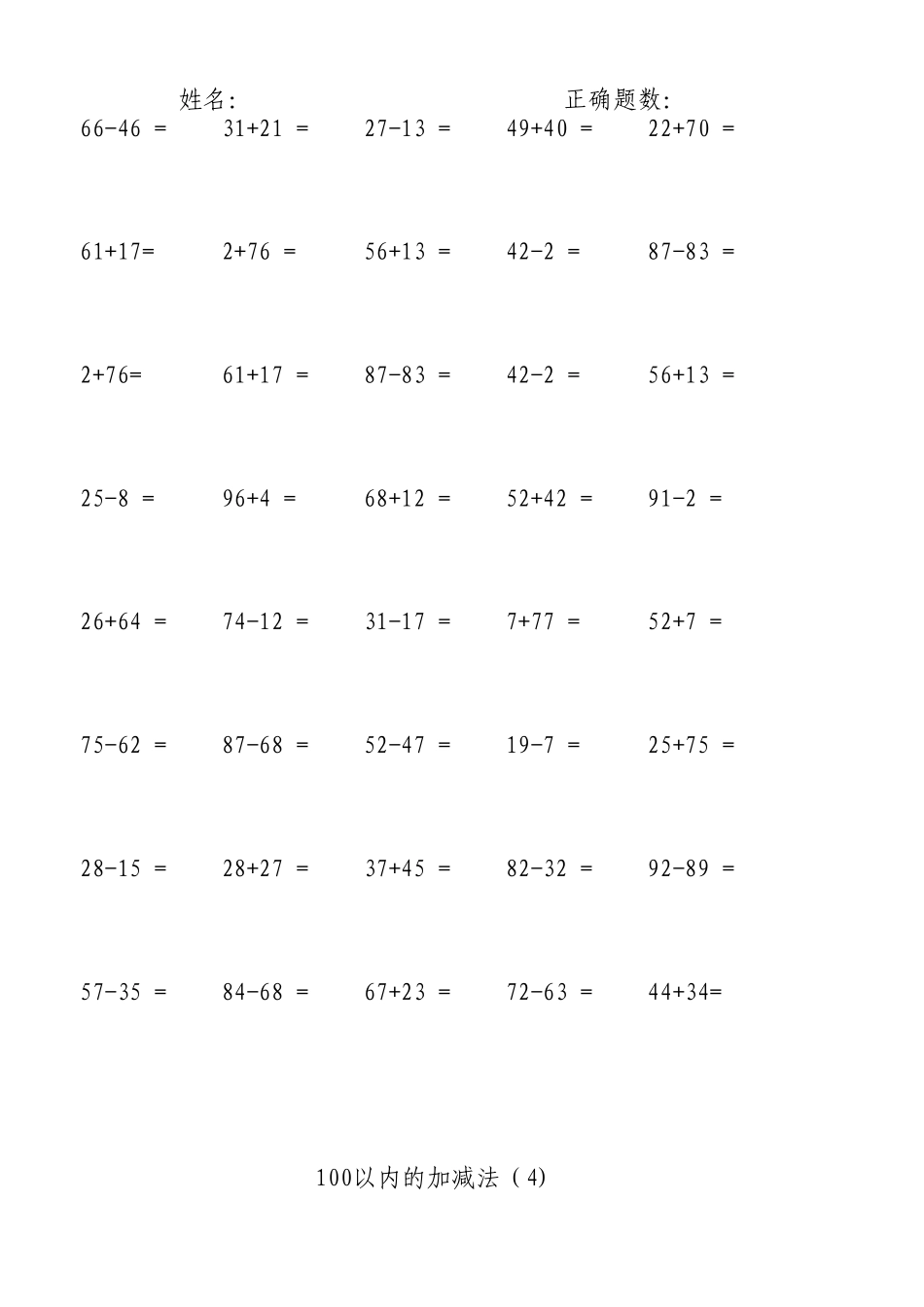 一年级100以内加减法(竖式).xlsx_第3页