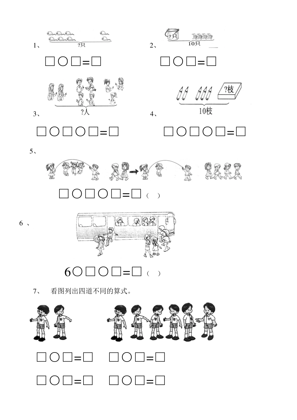 一年级看图列算式.pdf_第1页