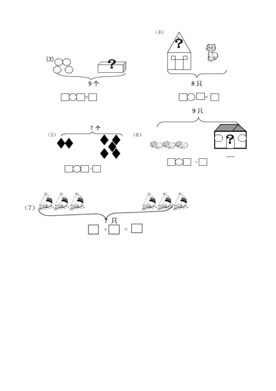 一年级看图列算式.pdf_第2页