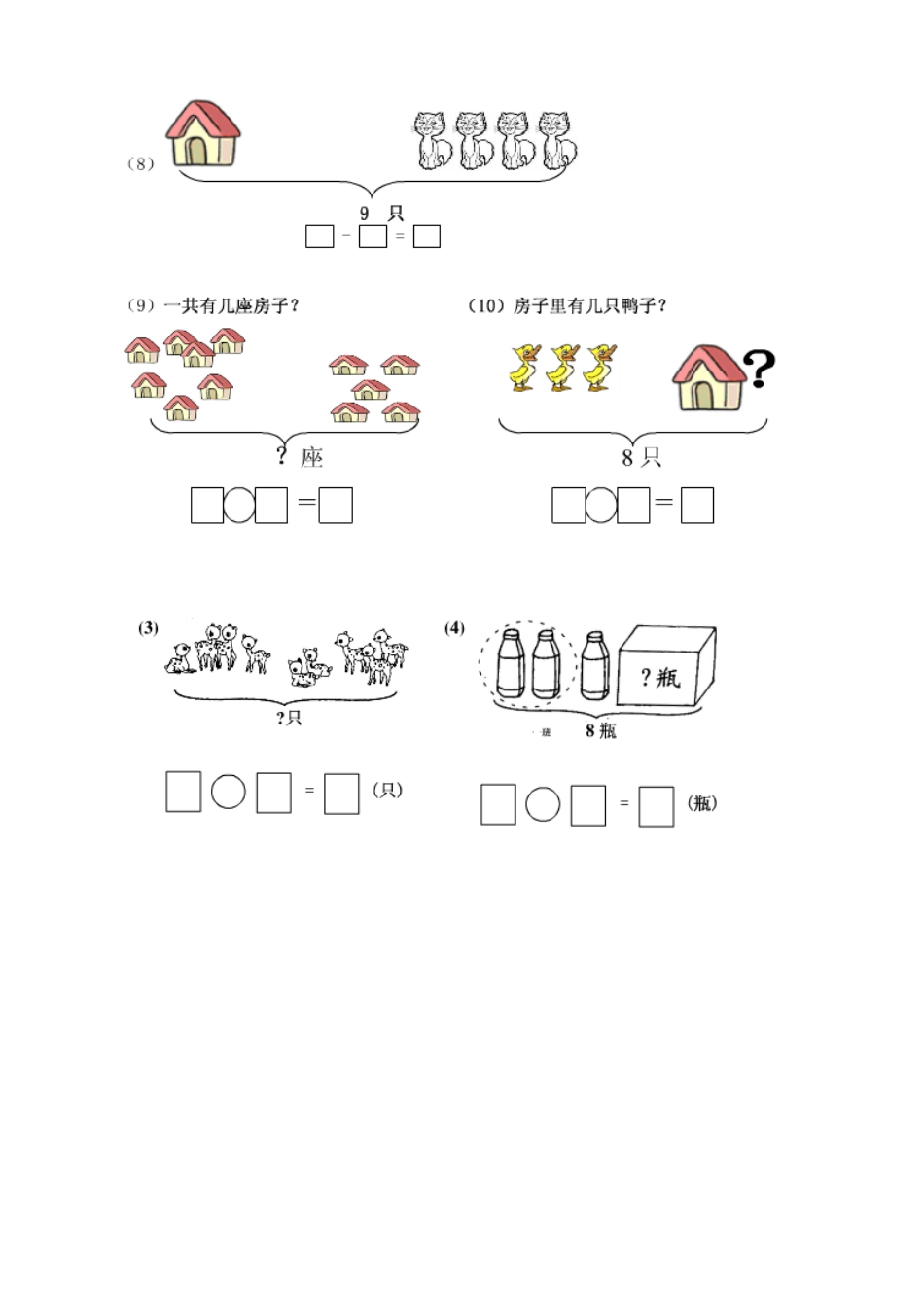 一年级看图列算式.pdf_第3页