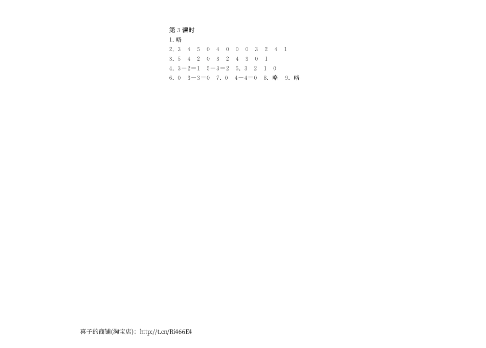 一年级上册-课时练习题+答案-第三单元加与减课时：3（北师大）.pdf_第2页