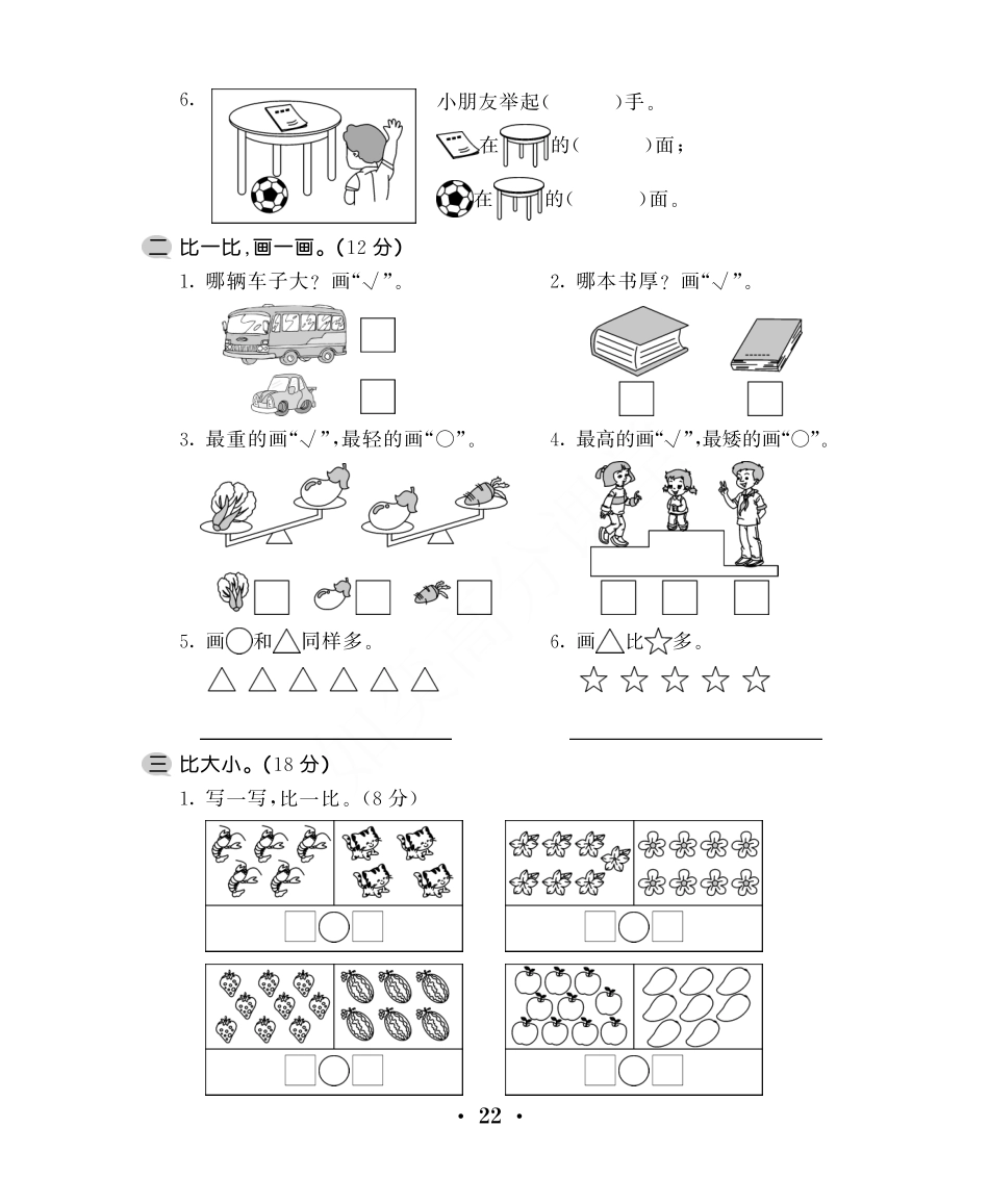 一年级上第一学期期中考试试卷苏教版.pdf_第2页