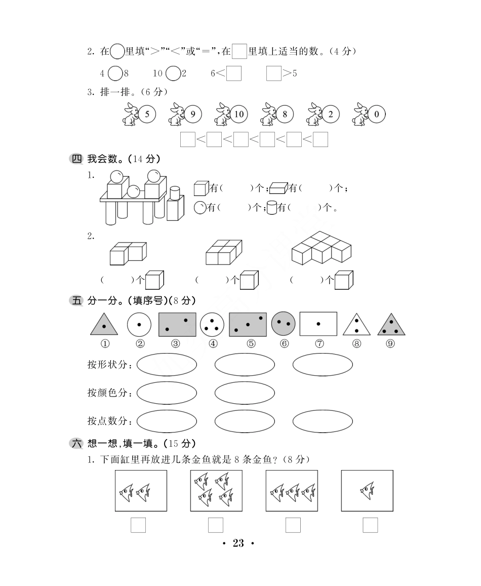 一年级上第一学期期中考试试卷苏教版.pdf_第3页
