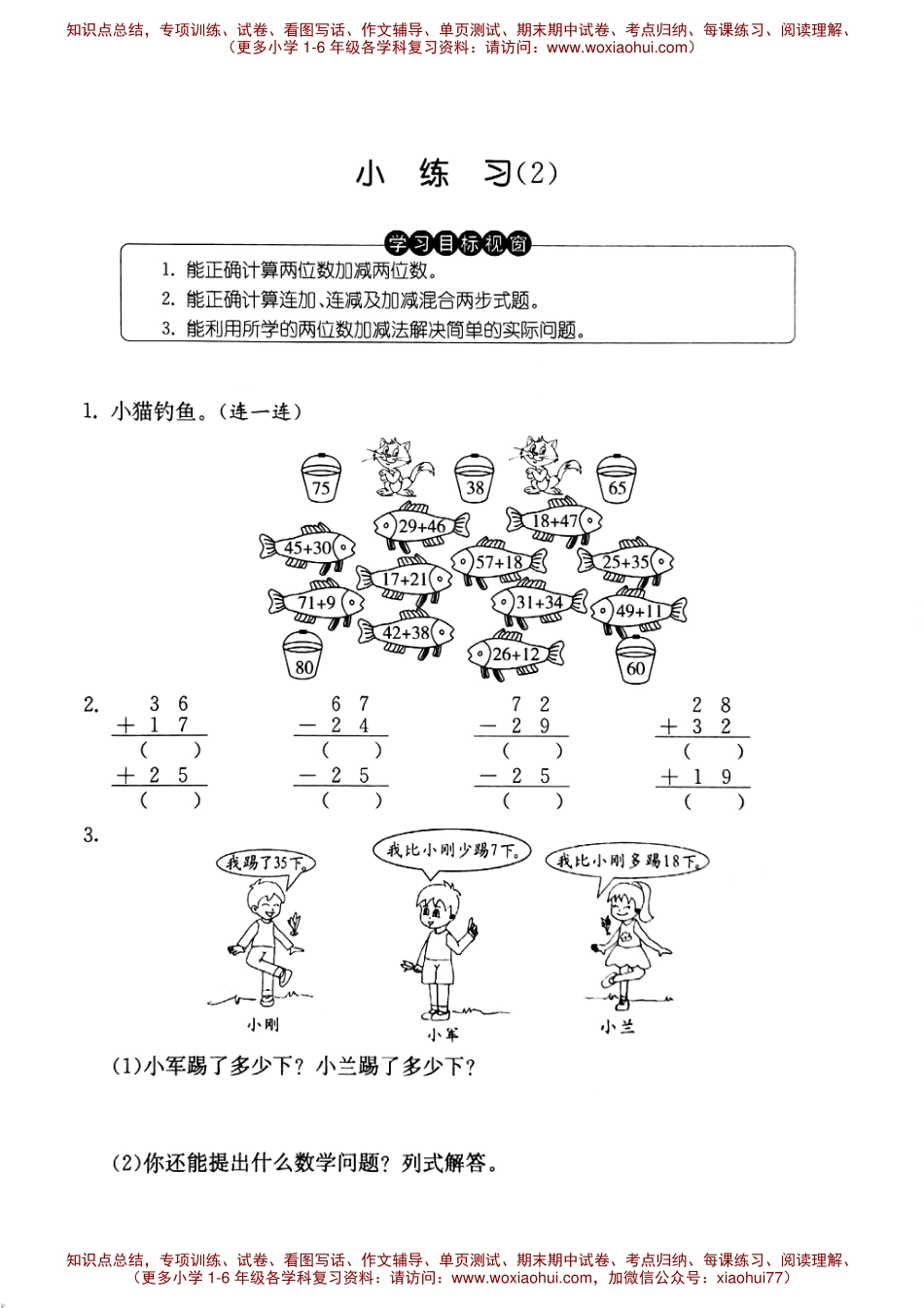 一年级下册数学试题 第四单元   小练习（2）沪教版  PDF版  无答案.pdf_第1页