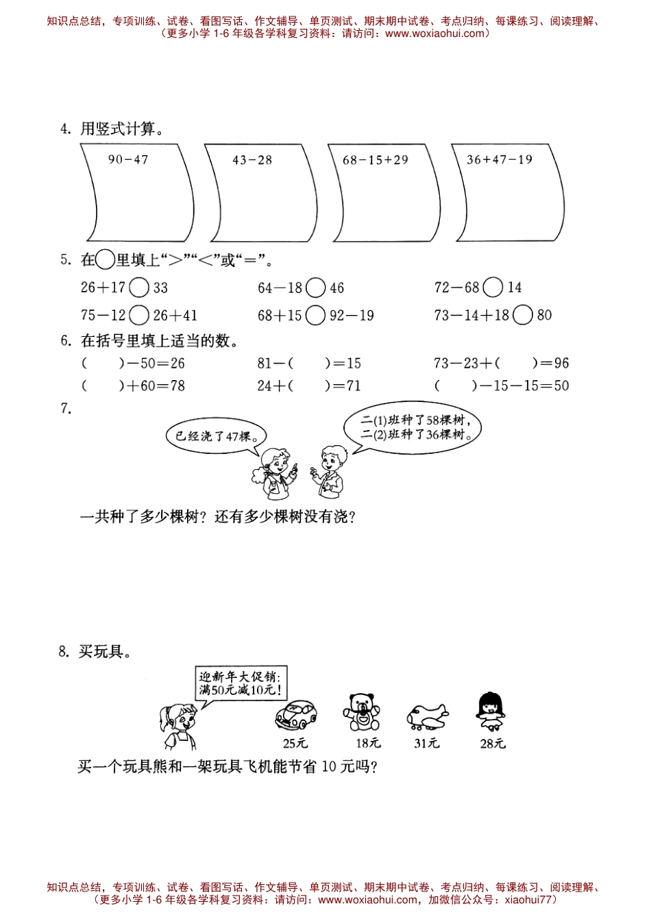 一年级下册数学试题 第四单元   小练习（2）沪教版  PDF版  无答案.pdf_第2页