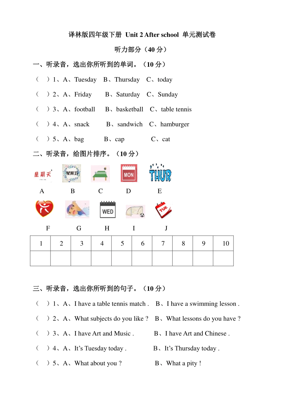 译林版四年级下册 Unit 2 After school 单元测试卷.pdf_第1页