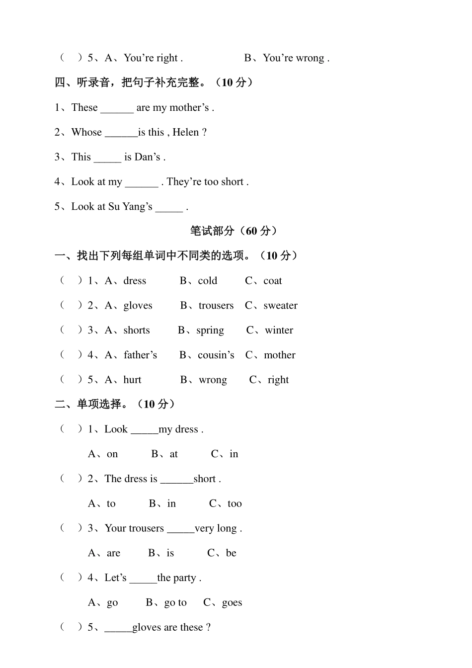 译林版四年级下册 Unit 6 Whose dress is this 单元测试卷.pdf_第2页