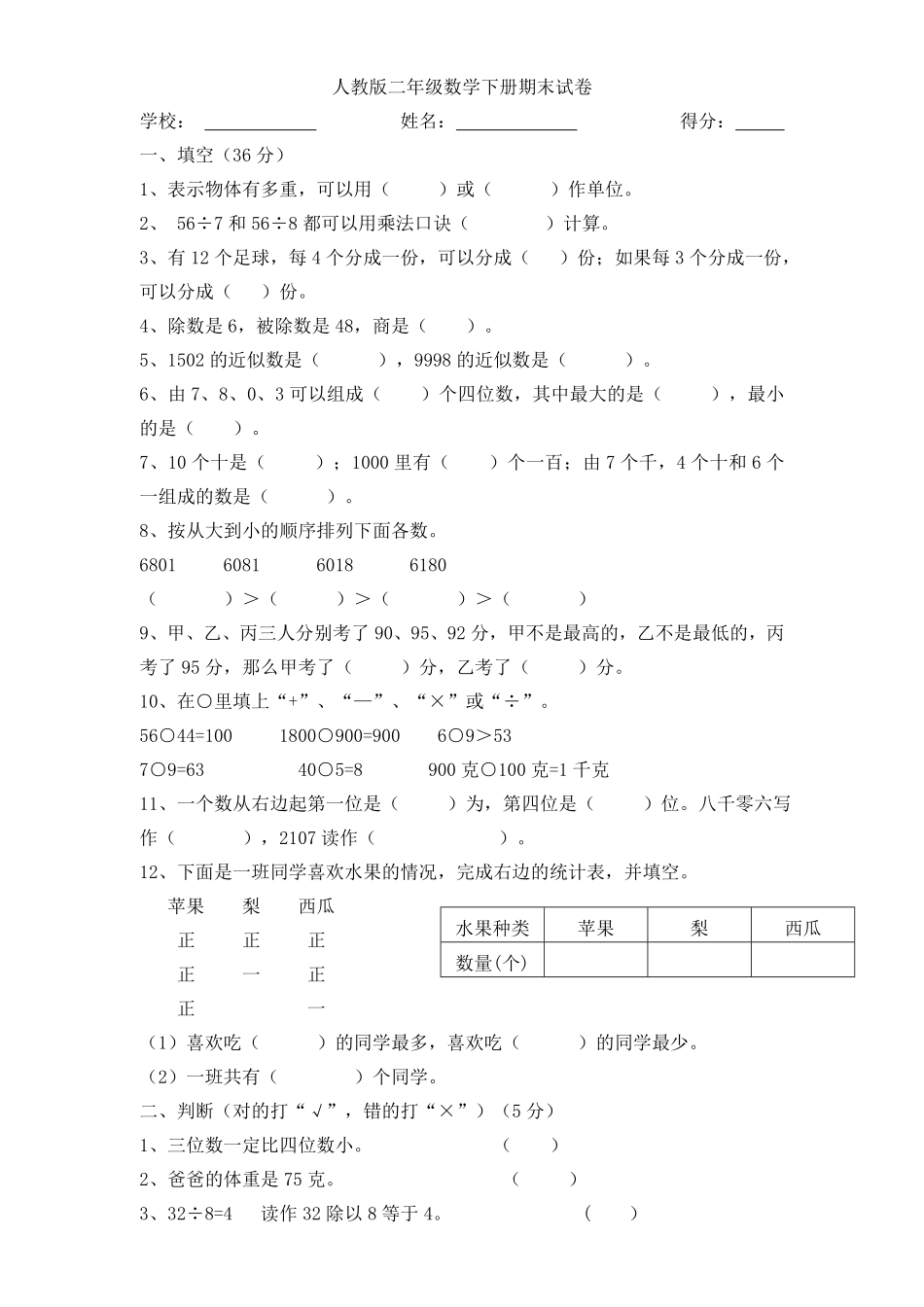 最新版人教版二年级下册数学期末试题 (1).pdf_第1页