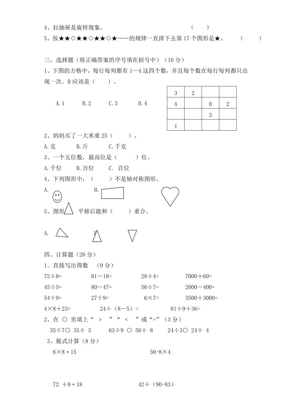 最新版人教版二年级下册数学期末试题 (1).pdf_第2页