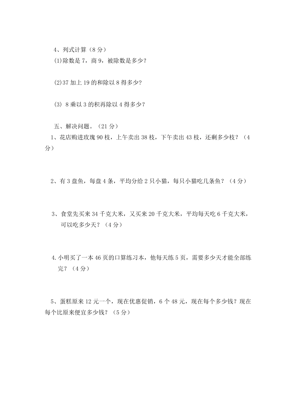 最新版人教版二年级下册数学期末试题 (1).pdf_第3页