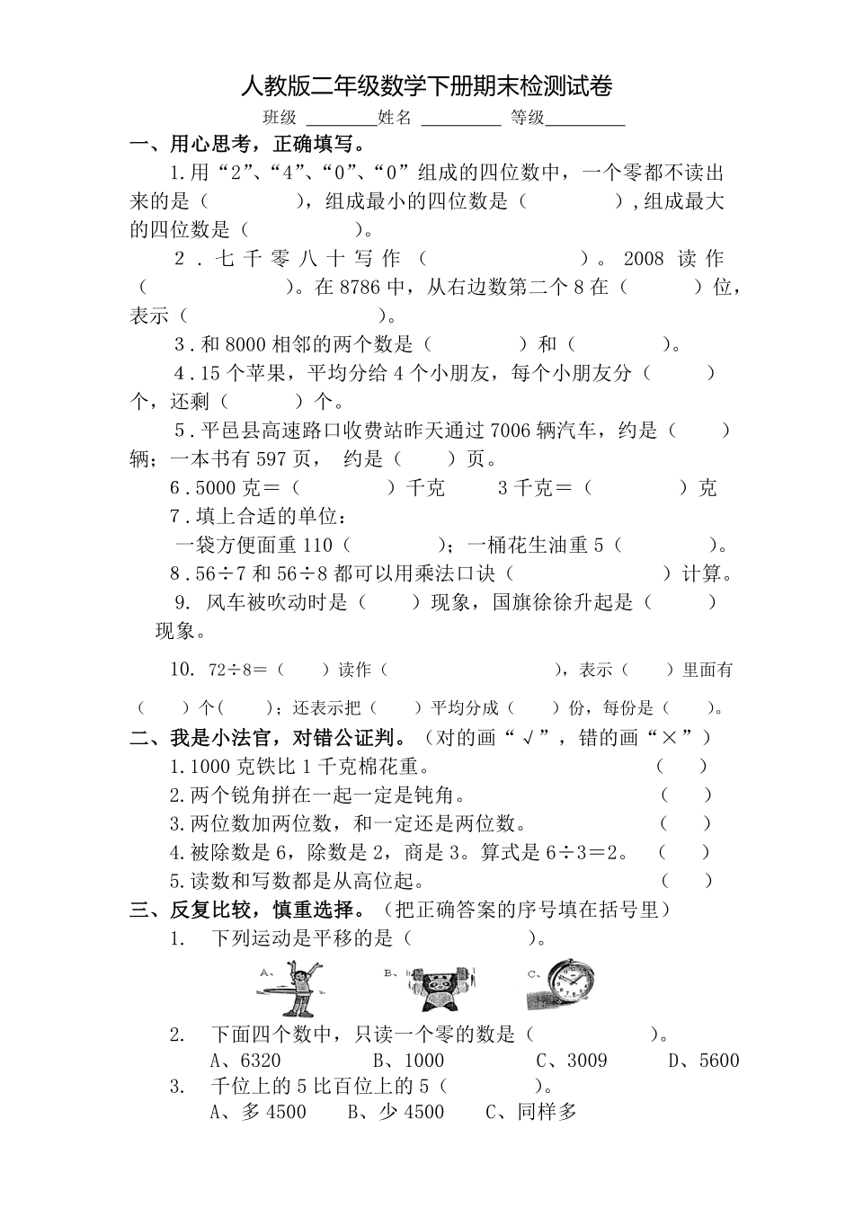 最新人教版小学二年级数学下册期末试题 (1).pdf_第1页