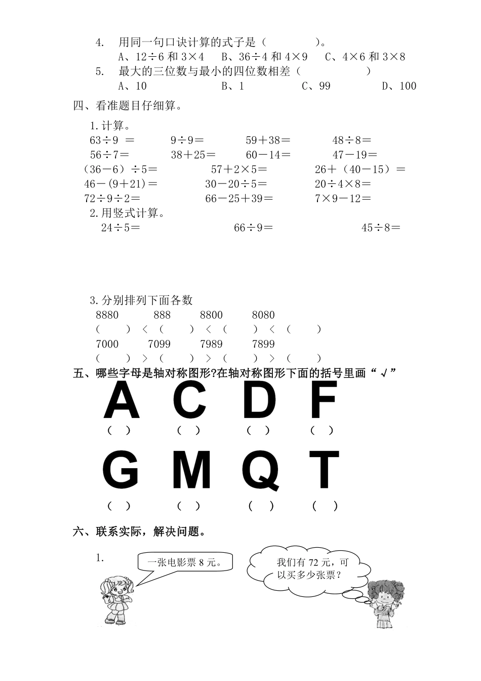 最新人教版小学二年级数学下册期末试题 (1).pdf_第2页