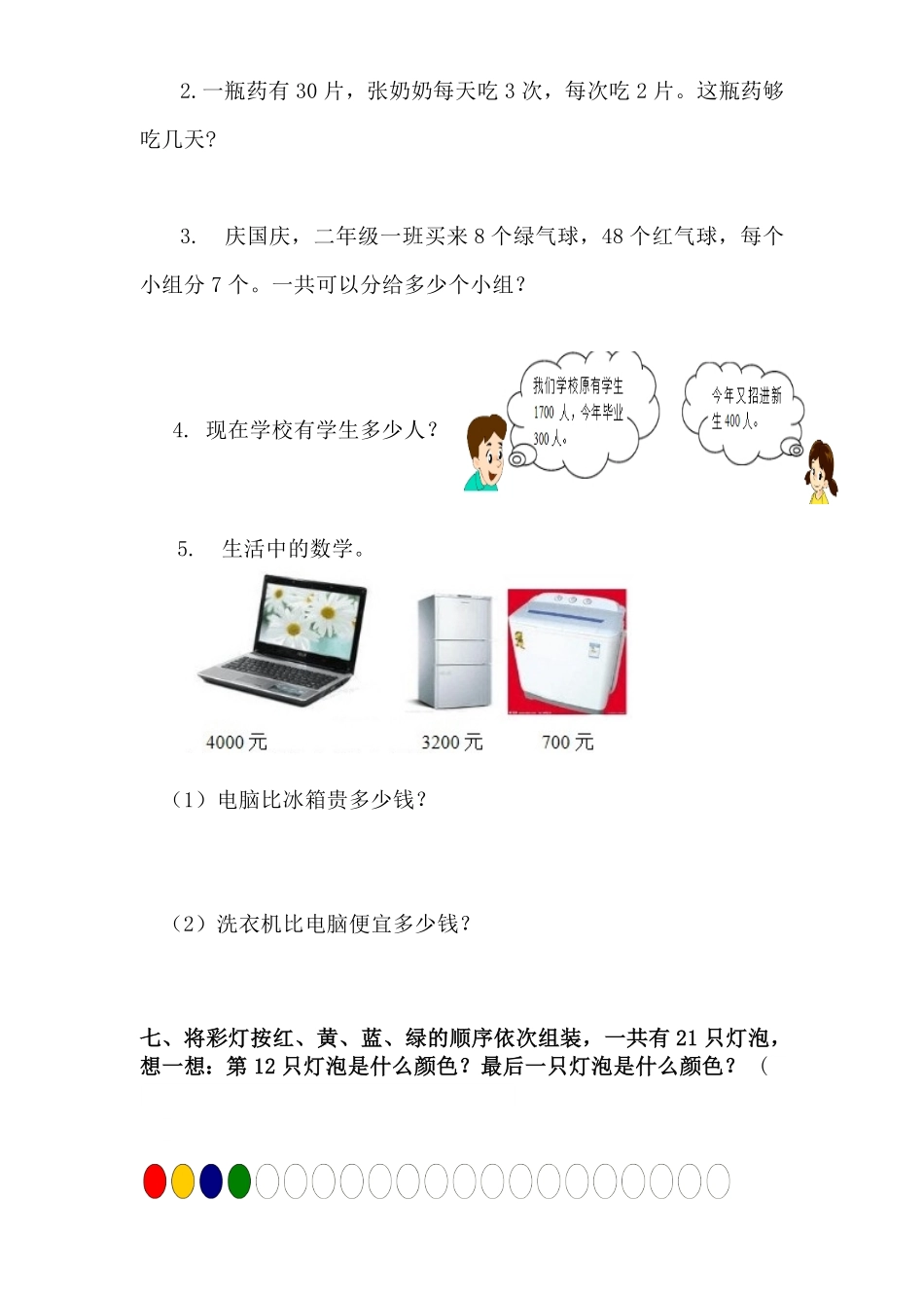 最新人教版小学二年级数学下册期末试题 (1).pdf_第3页