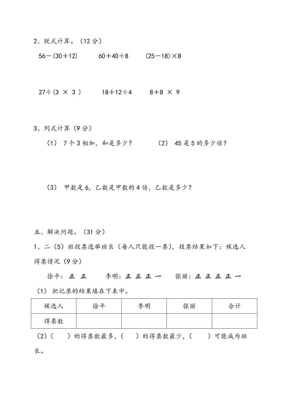 最新人教版小学二年级下册数学期中检测题 (第十一份).pdf_第3页