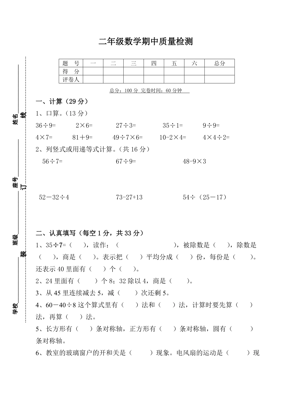 最新人教版小学二年级下册数学期中真题卷 (第十四份).pdf_第1页