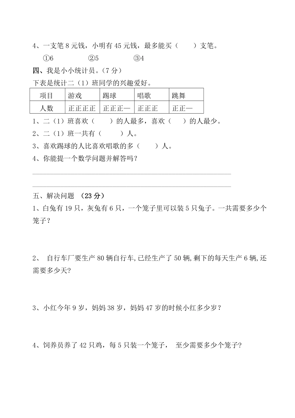 最新人教版小学二年级下册数学期中真题卷 (第十四份).pdf_第3页