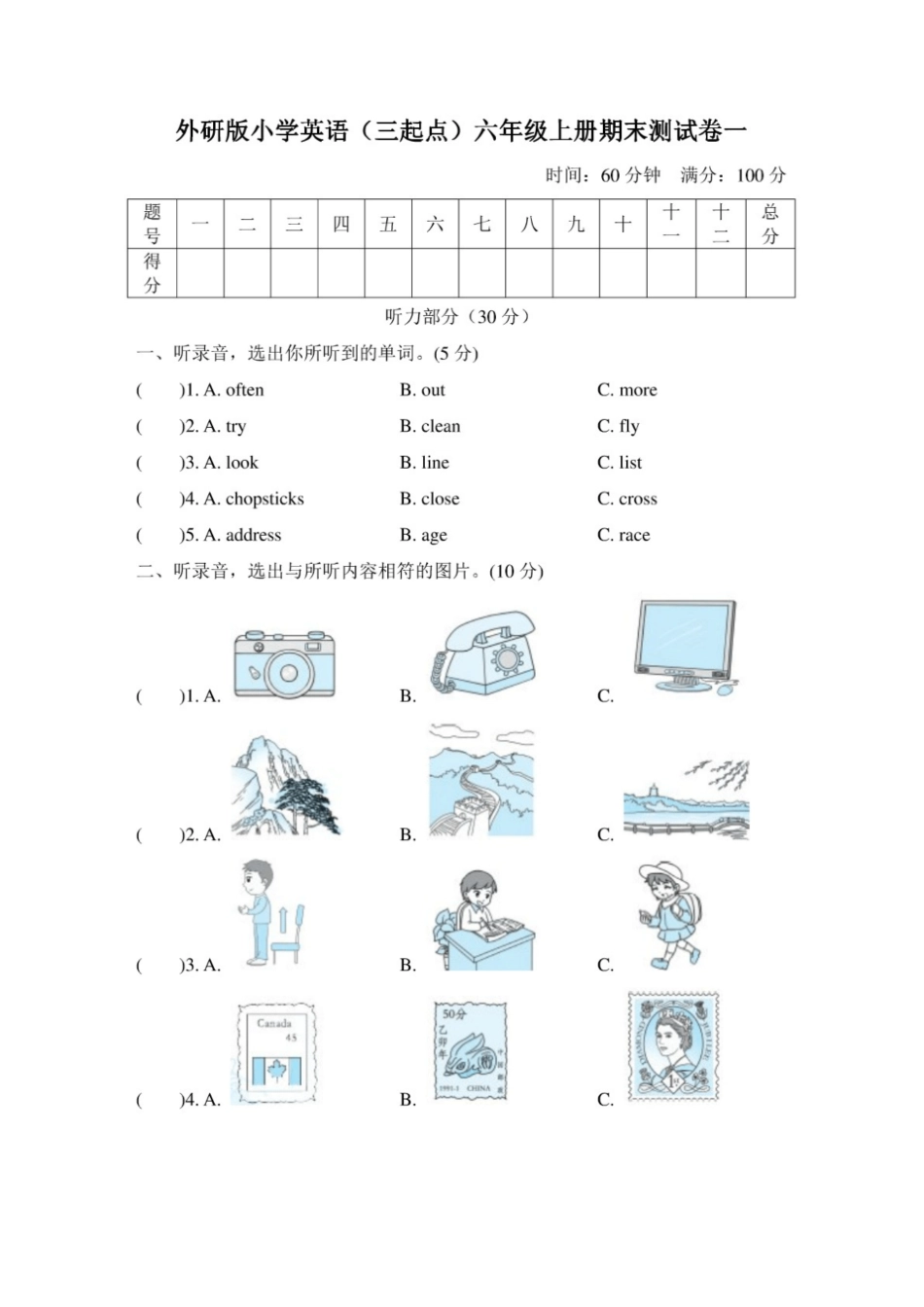 最新外研版小学英语(三起点)六年级上册期末测试题及答案(共3套).pdf_第1页