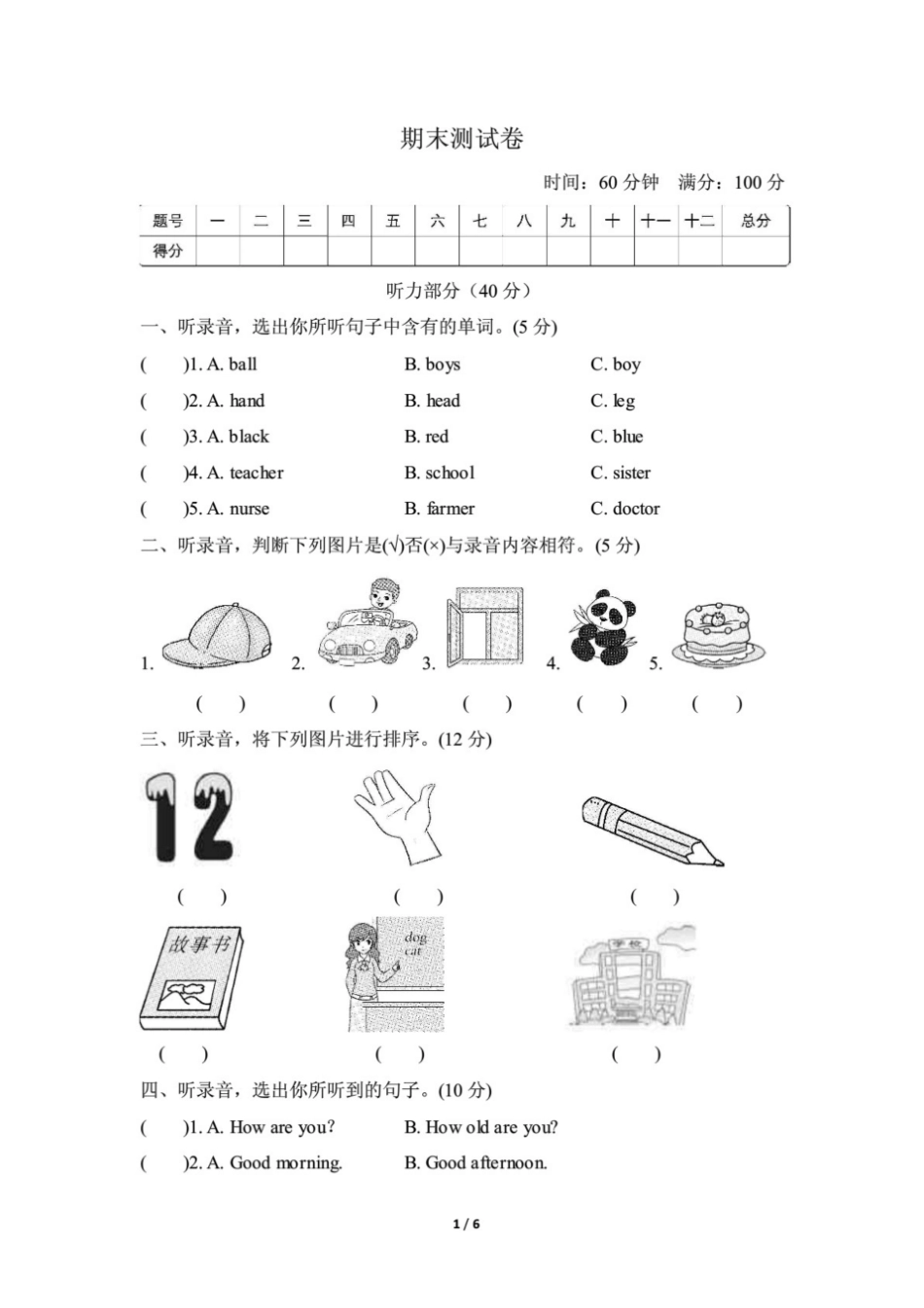 最新外研版小学英语(三起点)三年级上册期末测试题及答案.pdf.pdf_第1页