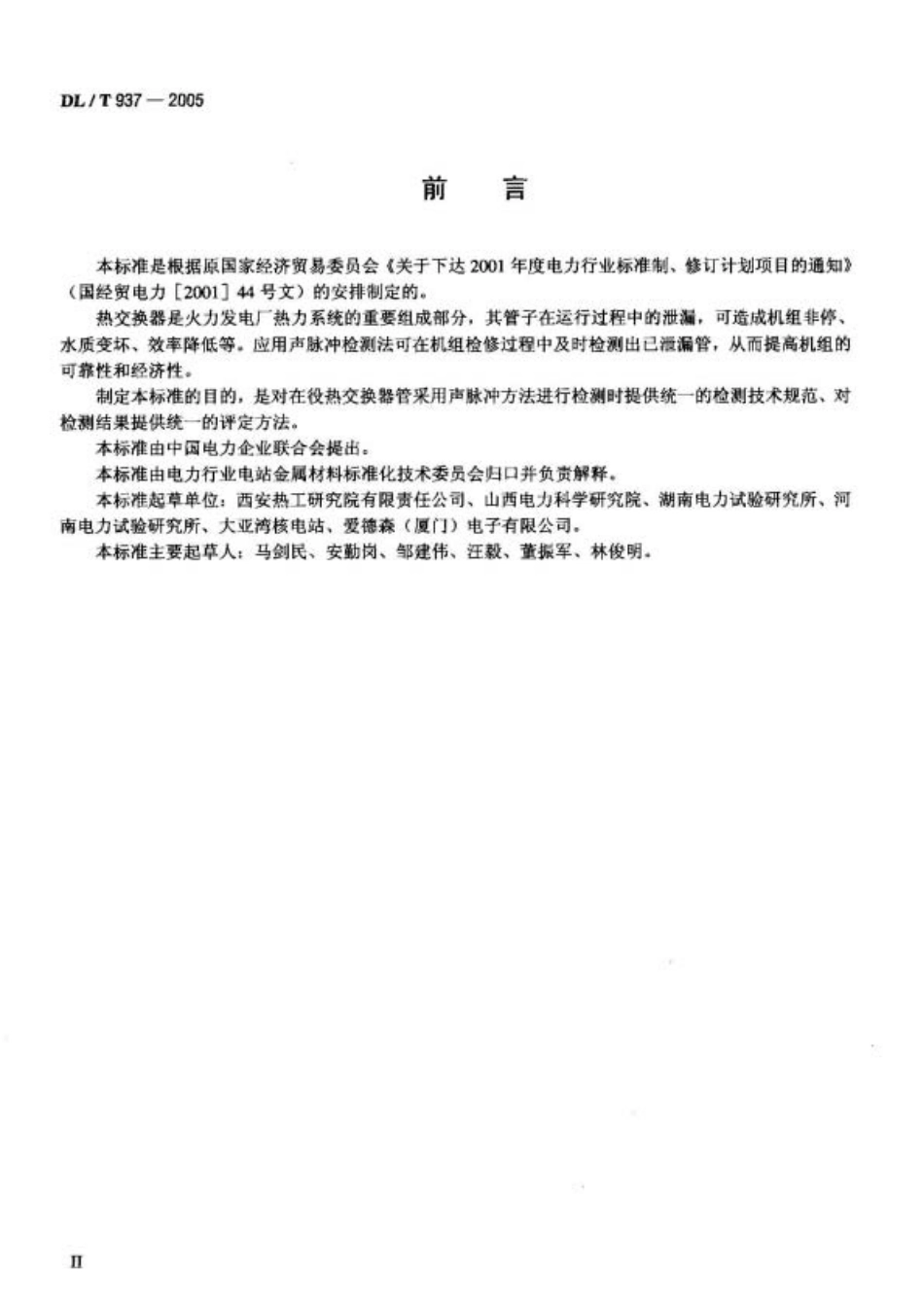 热交换器管声脉冲检测技术导则.pdf_第3页