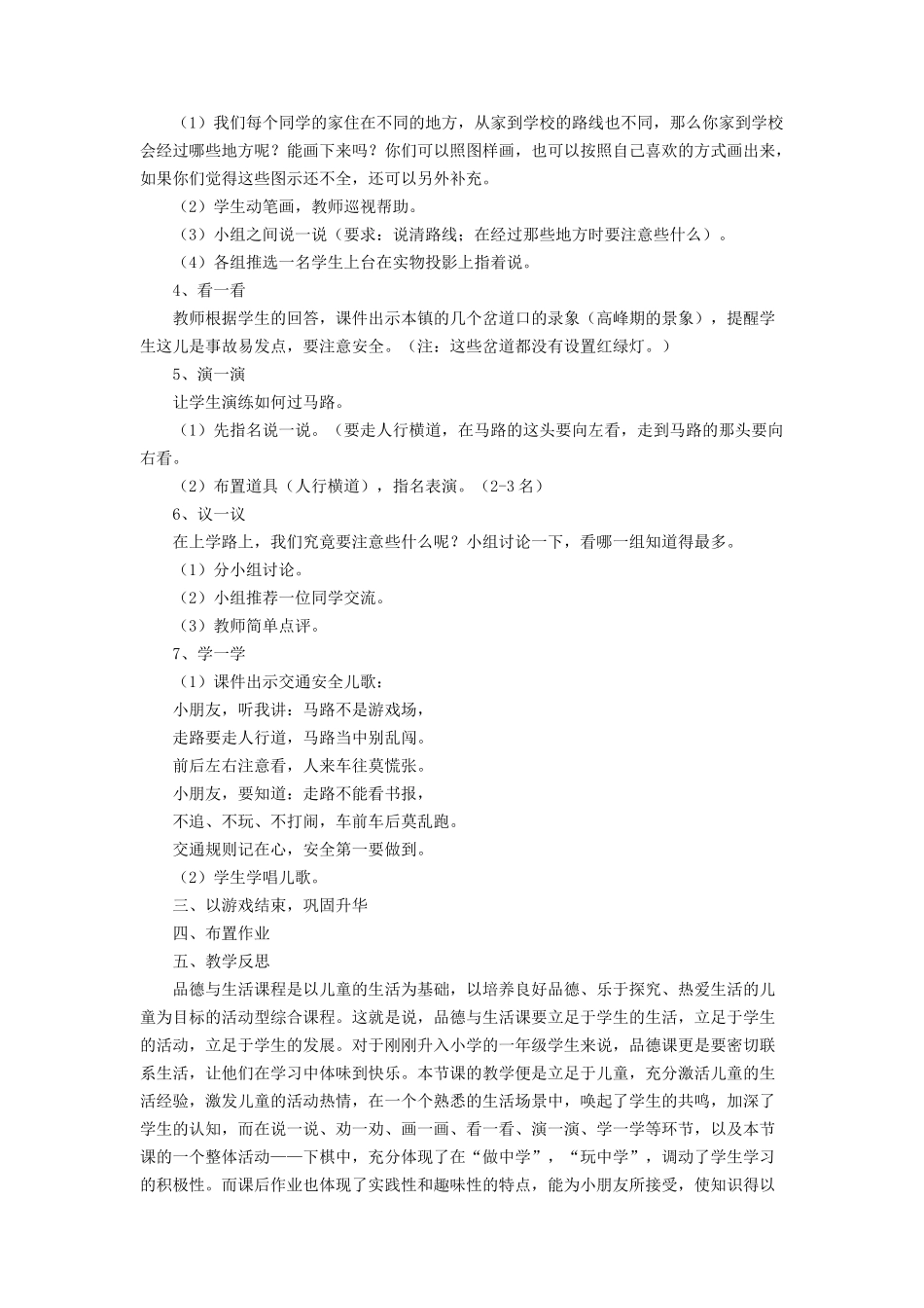 《4 上学路上》教学设计1.doc_第2页