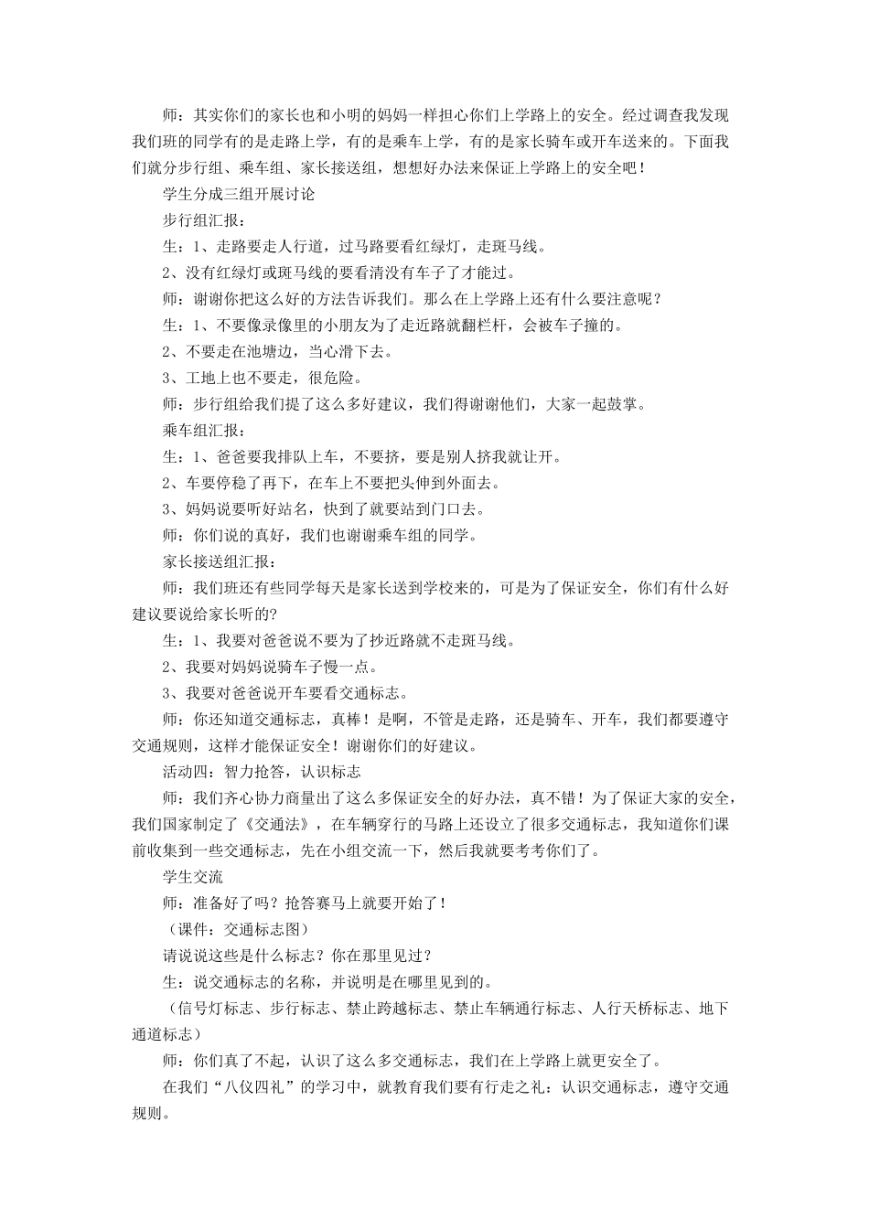 《4 上学路上》教学设计2.doc_第2页