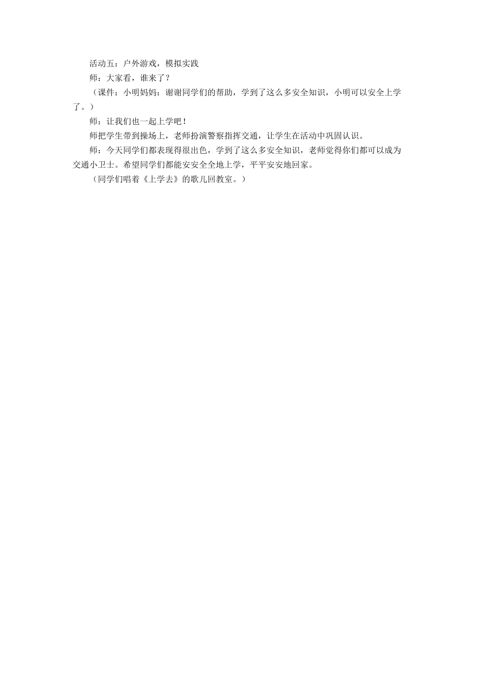 《4 上学路上》教学设计2.doc_第3页