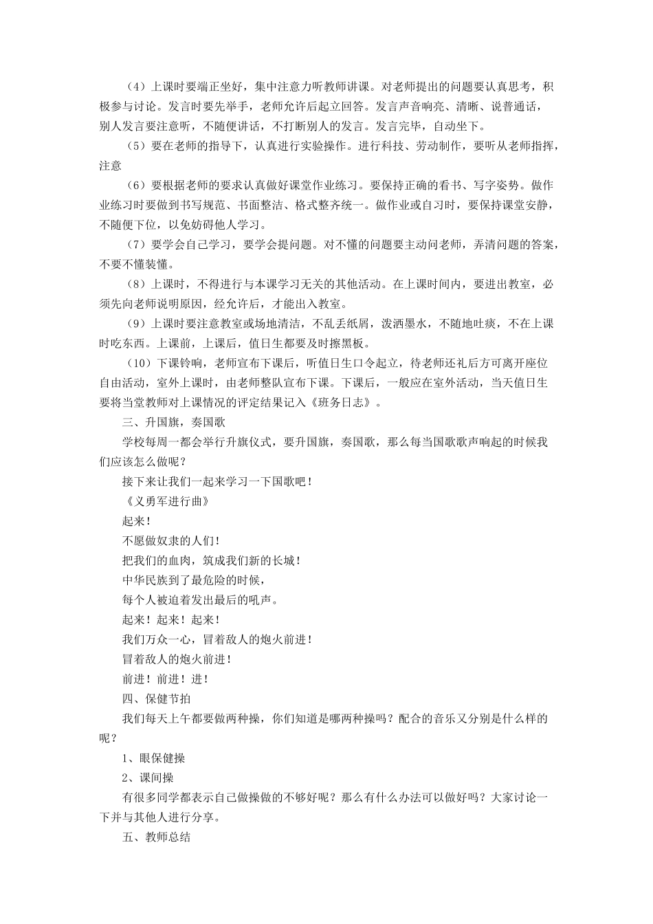 《6 校园里的号令》教学设计2(1).doc_第2页