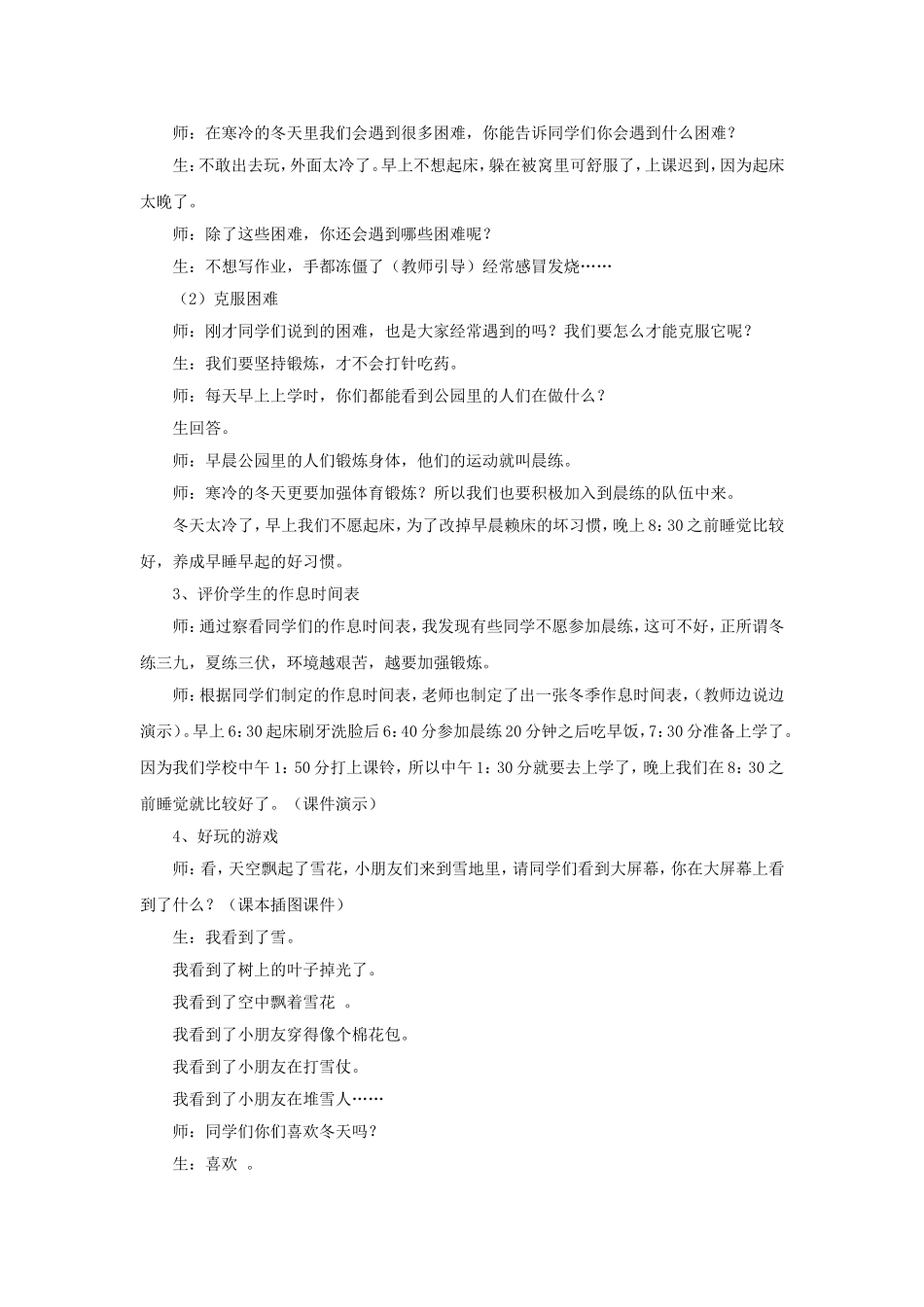 《14 健康过冬天》教学设计（2）.doc_第2页